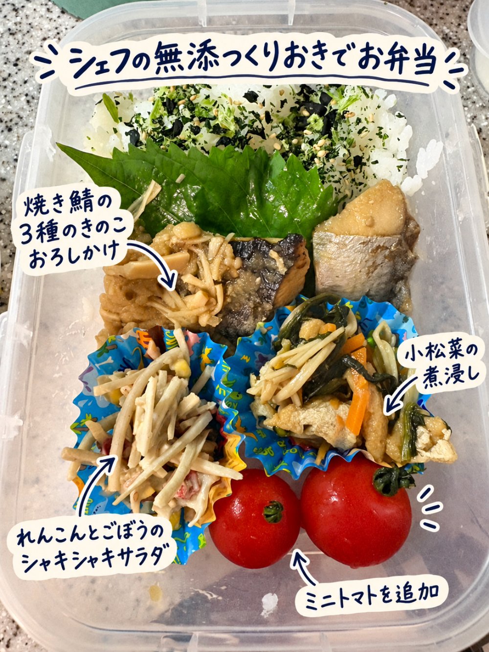 シェフの無添つくりおき弁当